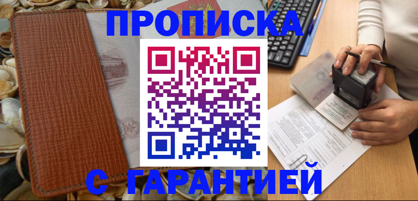 прописка 2025 в Псковской области